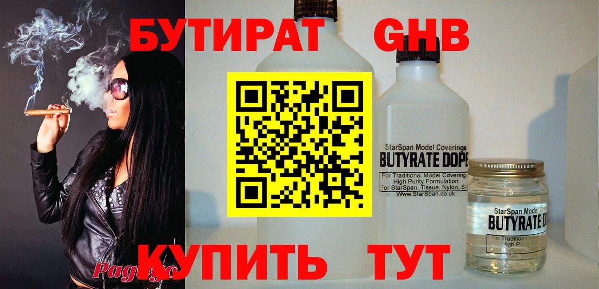БУТИРАТ Butirat Тайшет