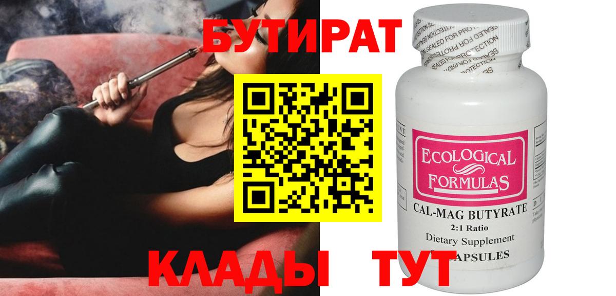 БУТИРАТ  БУТИРАТ жидкий экстази  Вход с VPN  Тайшет 
