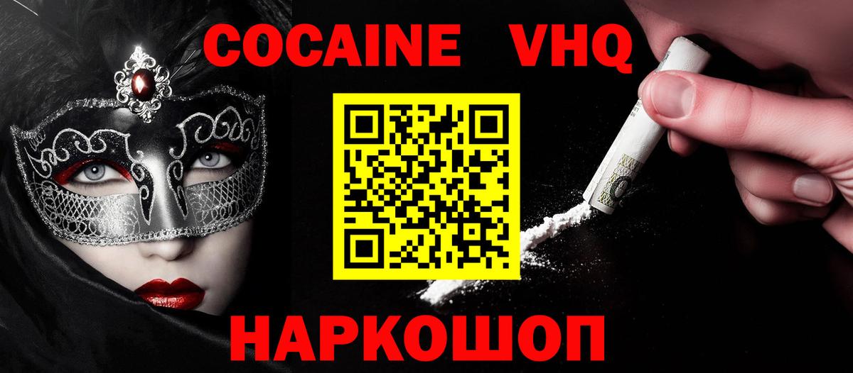 Кокаин VHQ Тайшет