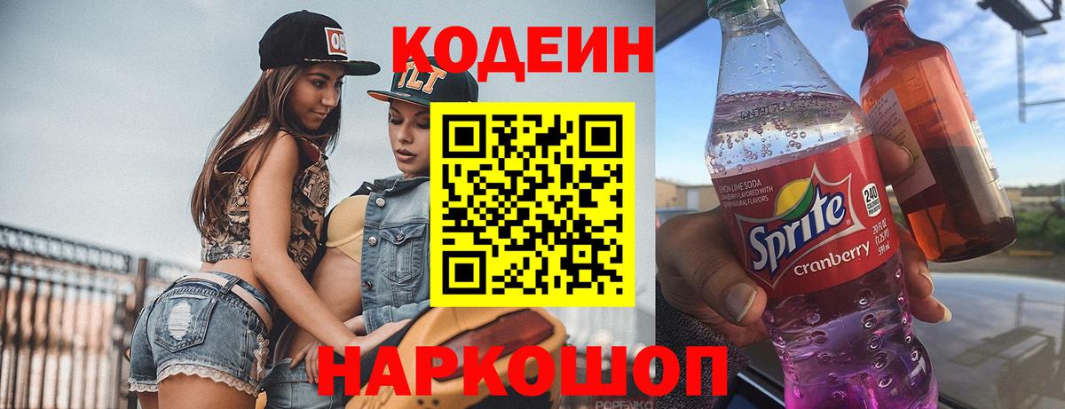 Тайшет  Codein Purple Drank  Вход с VPN 
