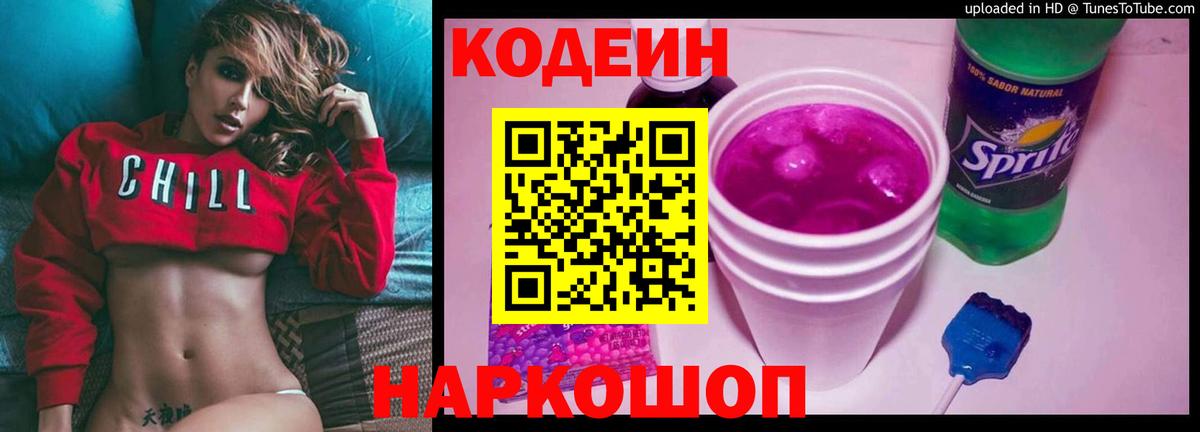 Кодеиновый сироп Lean Purple Drank Тайшет