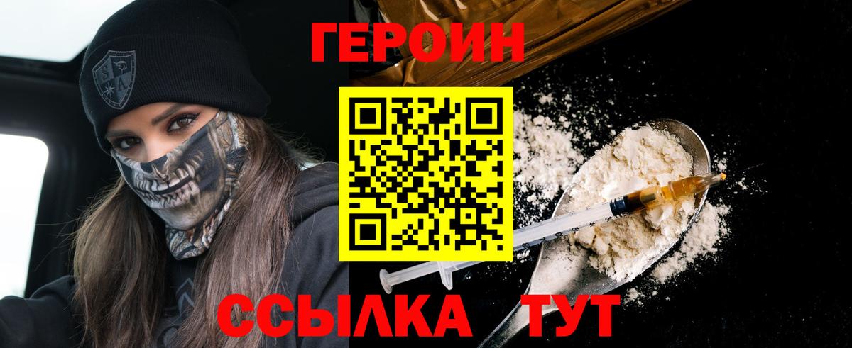 ГЕРОИН Heroin Тайшет