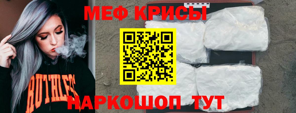 Меф мяу мяу  Тайшет