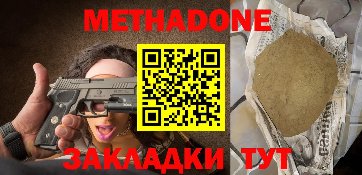 Метадон VHQ  МЕТАДОН мёд  Тайшет  omg ONION  Вход с VPN 
