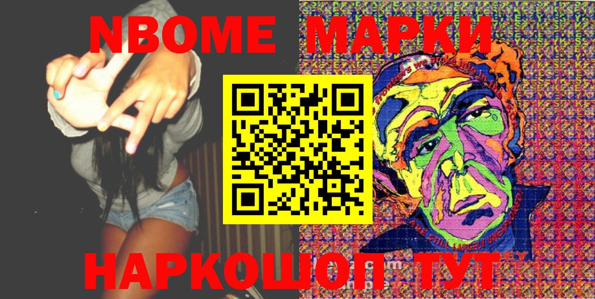 Марки 25I-NBOMe 1500мкг Тайшет